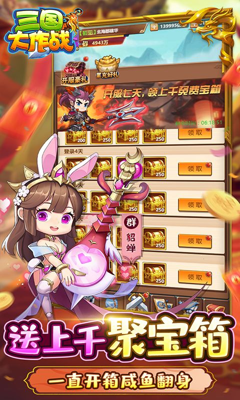 三国大作战（0.1折三国开箱）截图4