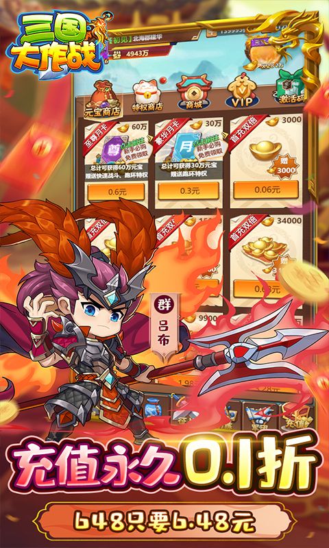 三国大作战（0.1折三国开箱）截图3