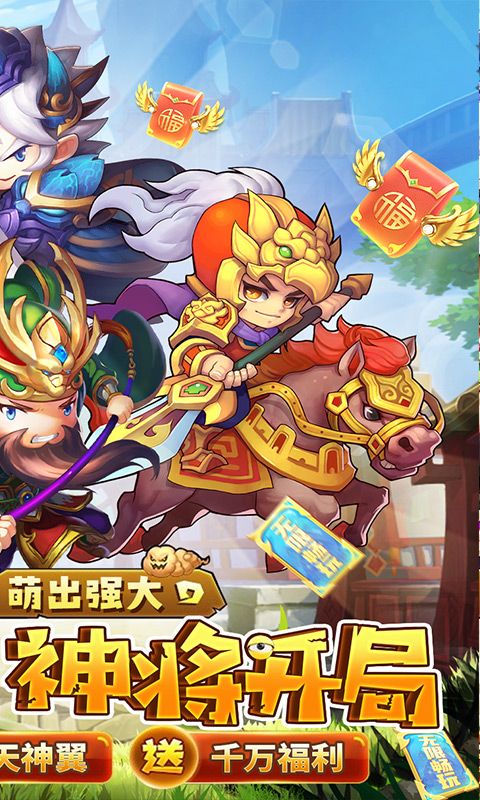 极武尊（0.1折毕业神将）截图2