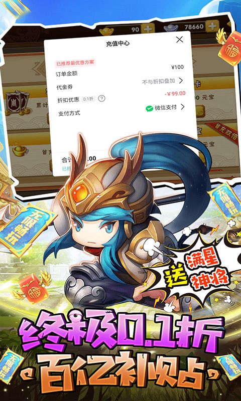 极武尊（0.1折毕业神将）截图3