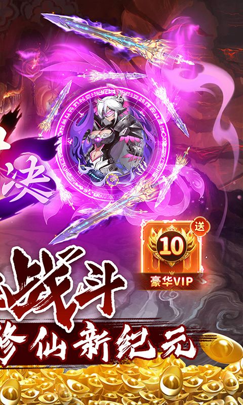 百战三界2（修仙内置0.1折送飞剑）截图2