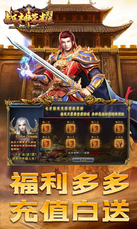 战神荣耀（龙年十倍爆亿充）截图4