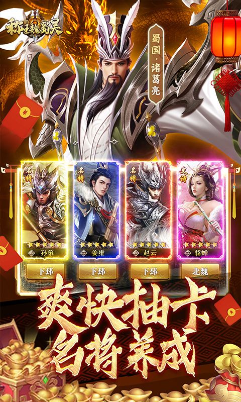 称王魏蜀吴（内置0.1折送魔吕布）截图3