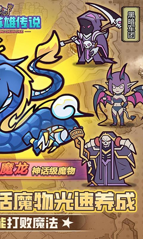 魔导英雄传说（0.1折转生为魔物）截图2