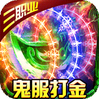帝王荣耀（鬼服资源独享版） 