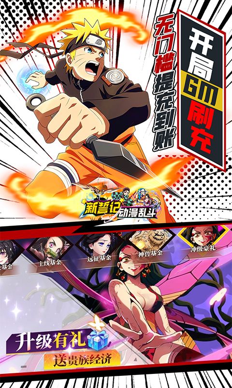 新誓记（动漫大乱斗刷充）截图3