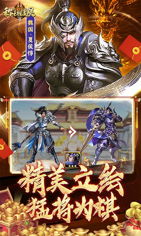 称王魏蜀吴（内置0.1折送魔吕布）截图4