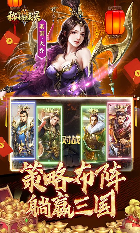 称王魏蜀吴（内置0.1折送魔吕布）截图5