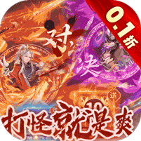 百战三界2（修仙内置0.1折送飞剑） 