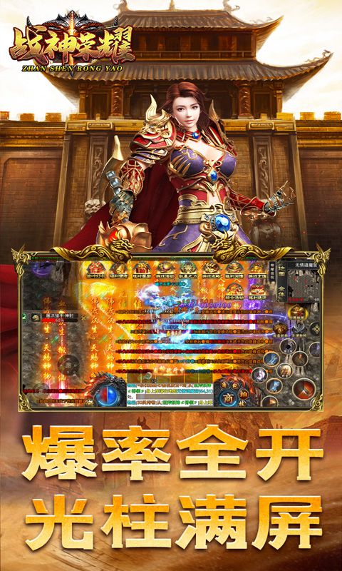 战神荣耀（龙年十倍爆亿充）截图2