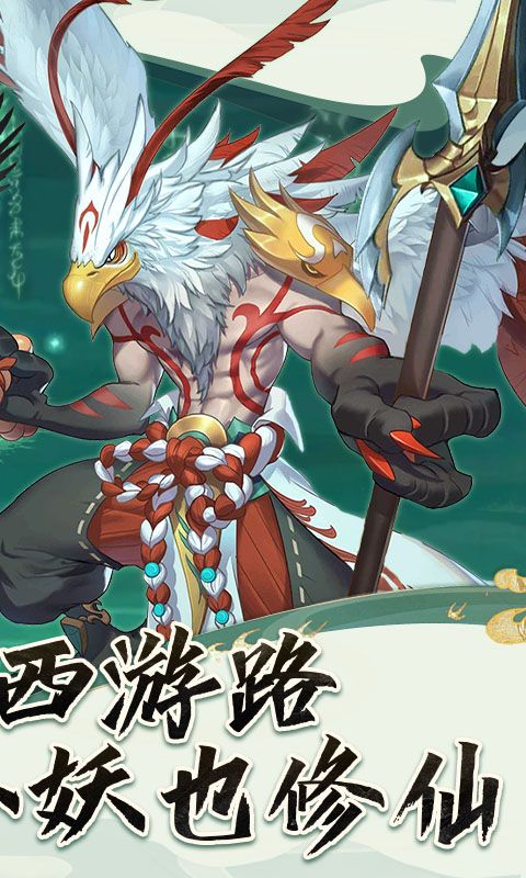 西游修仙记（小妖砍树免充服）截图2