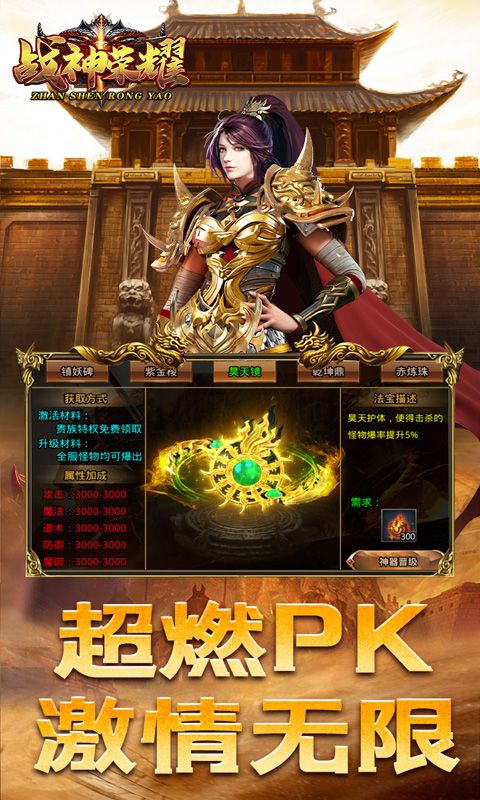 战神荣耀（龙年十倍爆亿充）截图3