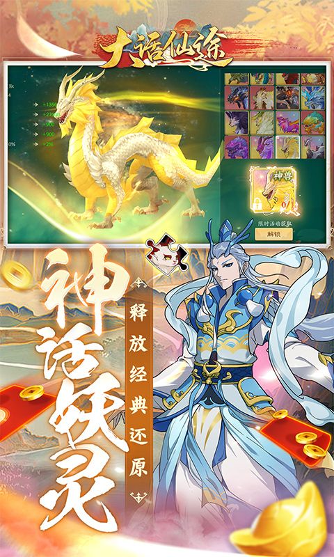 大话仙途（内置0.1折龙年送神龙）截图4