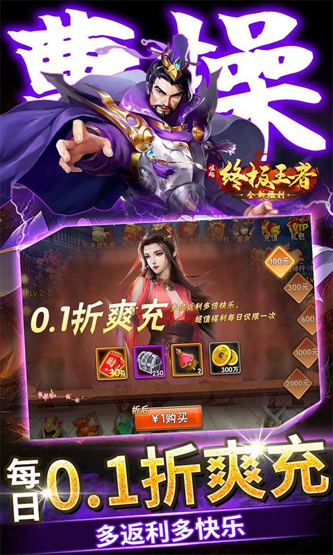 崛起：终极王者（ex吕布内置0.1爽充）截图3